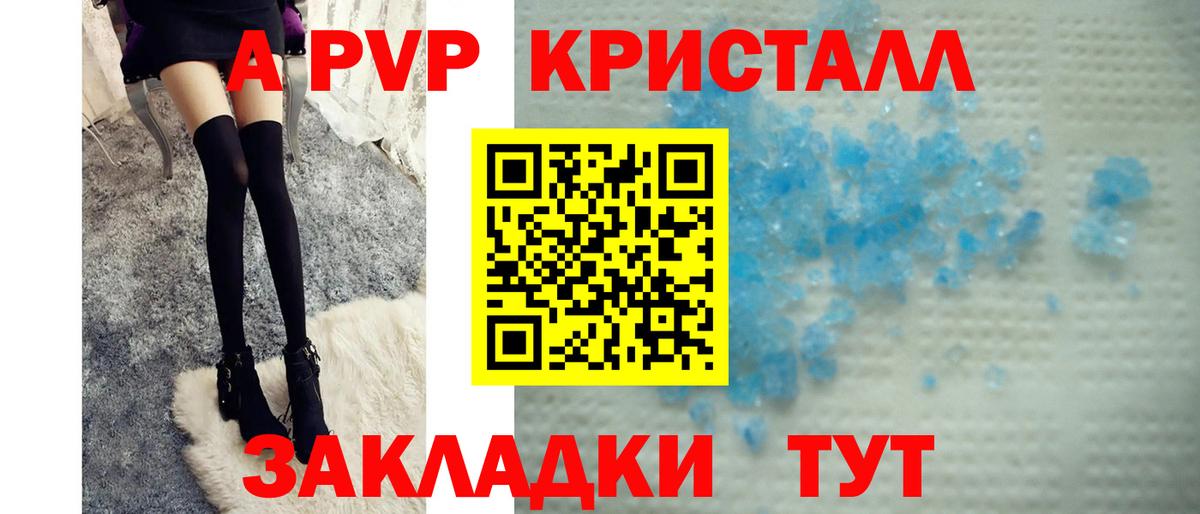 Alpha-PVP Соль  Вход с VPN  Тавда  APVP крисы CK 
