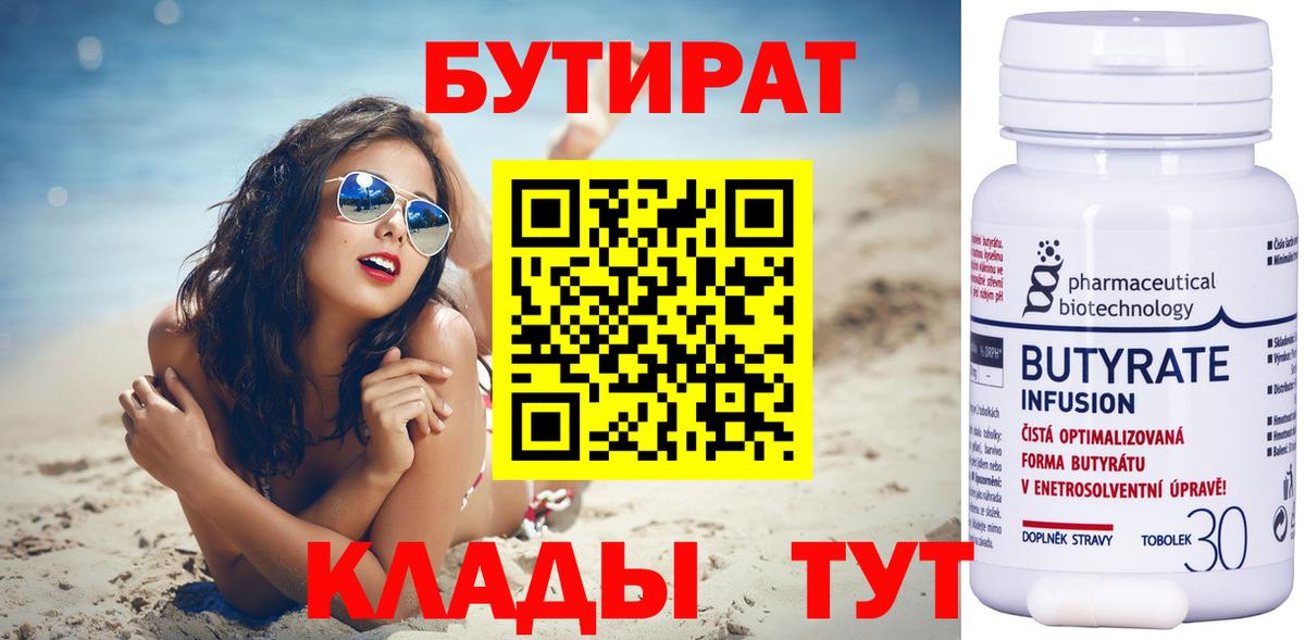 Бутират бутандиол Тавда