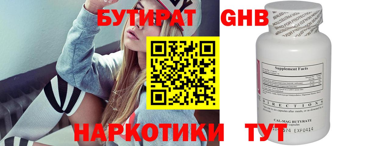 БУТИРАТ  БУТИРАТ BDO  Вход с VPN  Тавда 
