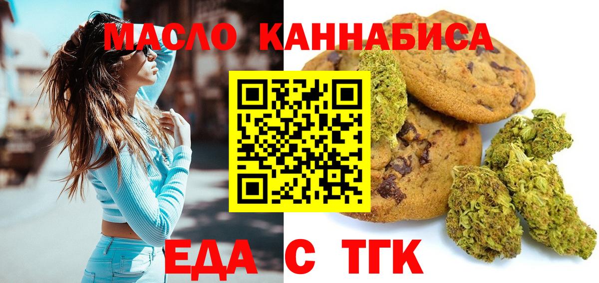 Печенье с ТГК конопля Тавда