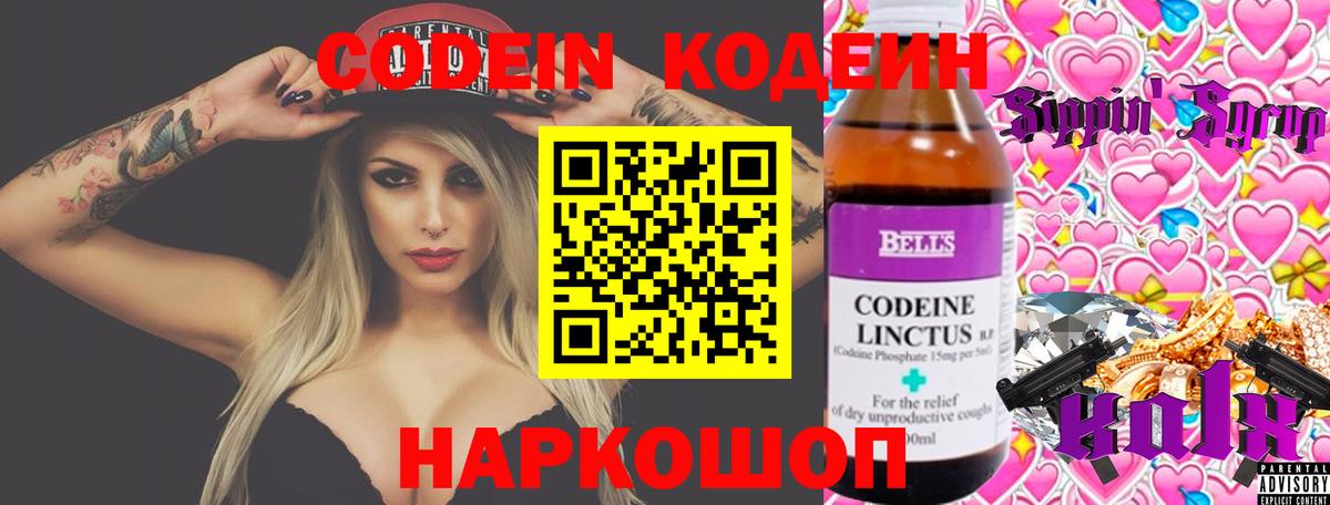 Тавда  Codein Purple Drank  Вход с VPN  Кодеиновый сироп Lean напиток Lean (лин) 