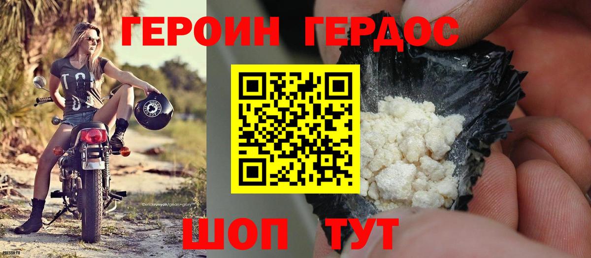 Героин хмурый  Вход с VPN  Тавда 