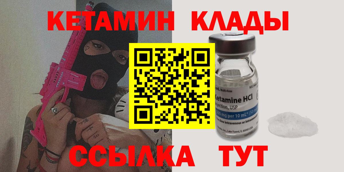 Кетамин ketamine  Вход с VPN  Тавда  Кетамин ketamine 