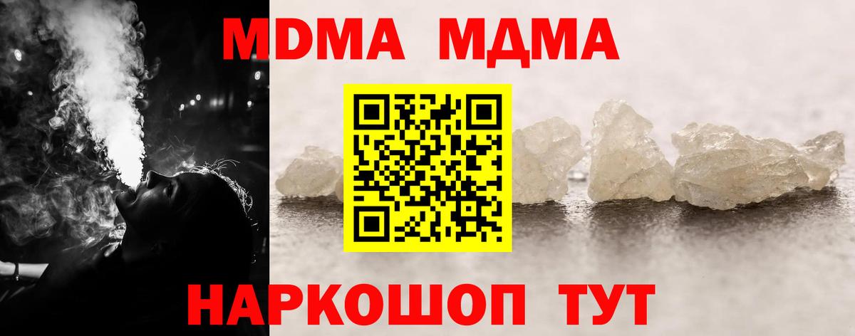 MDMA кристаллы  Вход с VPN  MDMA  Тавда 