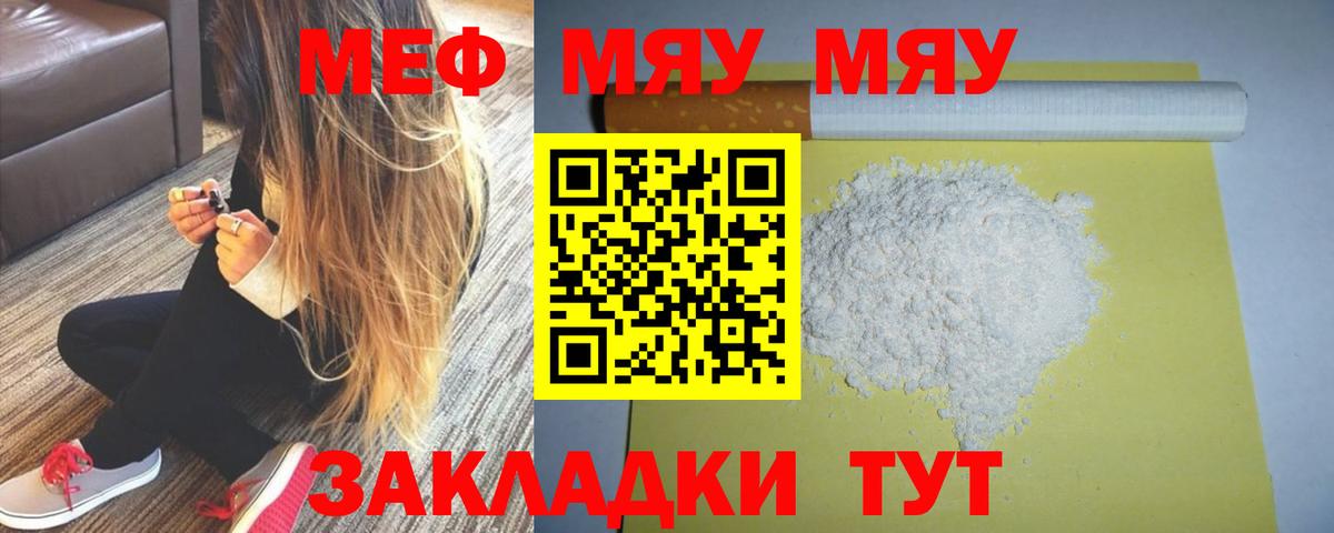 Меф 4 MMC  МЯУ-МЯУ 4 MMC  Мефедрон  Тавда  Вход с VPN 