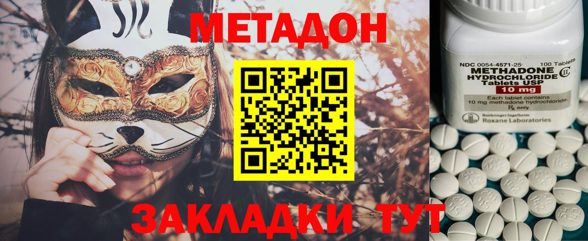МЕТАДОН methadone Тавда