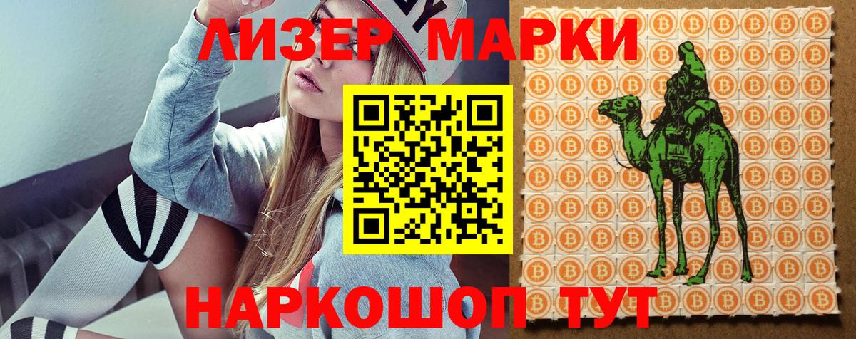 Марки NBOMe 1,8мг Тавда